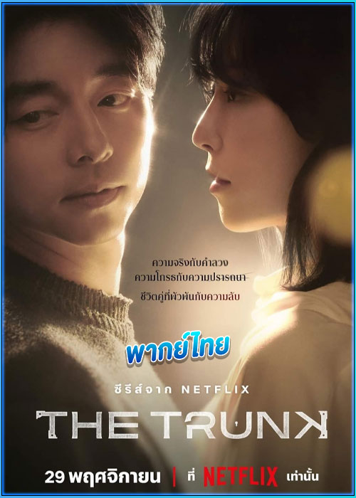 The Trunk (2024)
