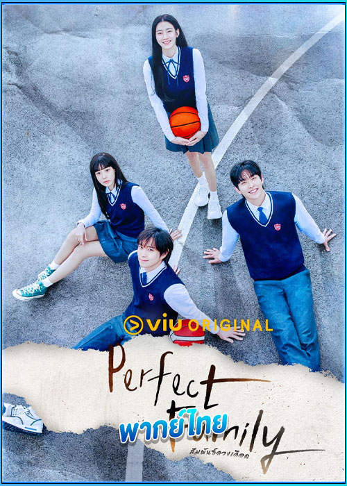 ดูซีรี่ย์ Perfect Family สัมพันธ์ลวงเลือด (2024) พากย์ไทย EP.1-12 (จบ)