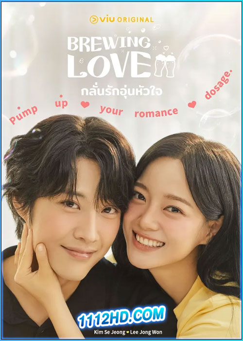 ดูซีรี่ย์ กลั่นรักอุ่นหัวใจ Brewing Love (2024) ซับไทย EP.1-12 (จบ)