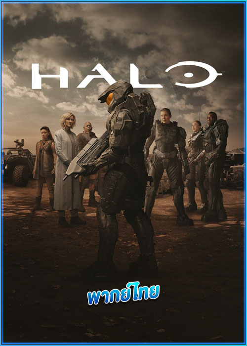 เฮโล สงครามพิทักษ์จักรวาล ปี 1 Halo (2022) พากย์ไทย