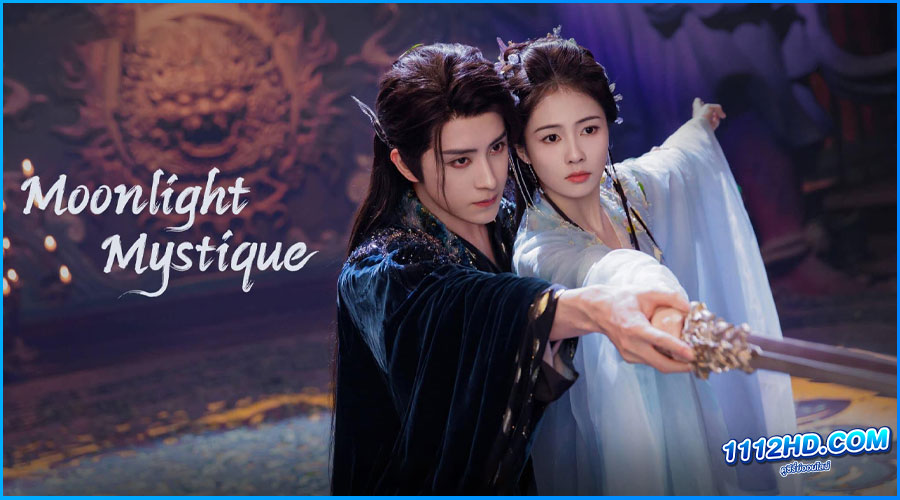 ตำนานรักสวรรค์จันทรา (พากย์ไทย) Moonlight Mystique 