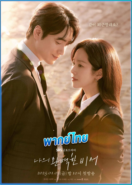 ดูซีรี่ย์ เฟ้นรักจัดหาหัวใจ Love Scout