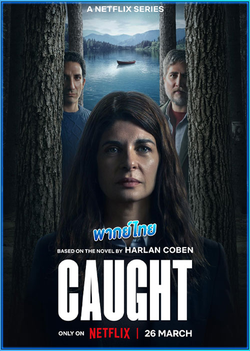 จับให้อยู่หมัด Caught (2025)