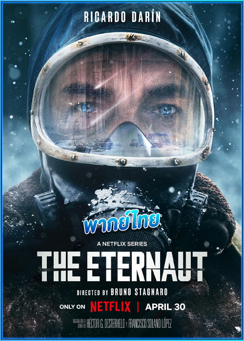 นักท่องเวลาแห่งนิรันดร์ The Eternaut (2025)