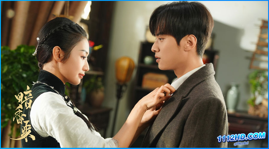 ดูซีรี่ย์ สุคนธ์ซ่อนกลิ่น (พากย์ไทย) Scent of New Dawn 