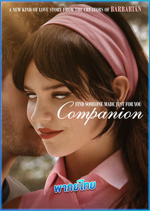 ดูหนัง คอมแพเนียน Companion (2025) เต็มเรื่อง พากย์ไทย