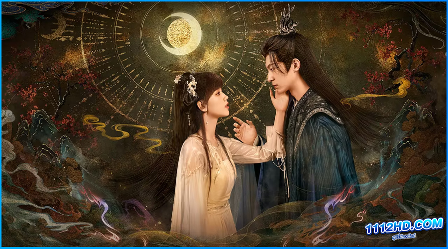 ดูซีรี่ย์ ตำนานรักทิวาราตรี The Dawn to the Night