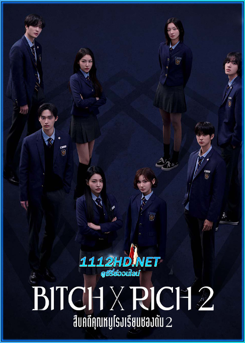 Bitch X Rich 2 สืบคดีคุณหนูโรงเรียนชองดัม 2 (2025)