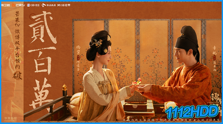  In The Name Of Blossom (2025) พากย์ไทย