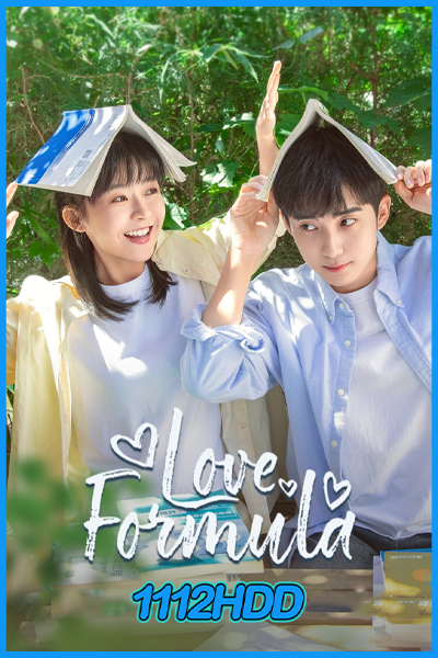 พิสูจน์รักให้ลงล็อก Love Formula (2025)