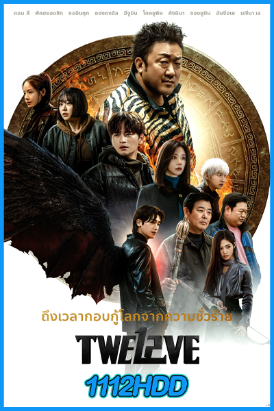 Twelve (2025)