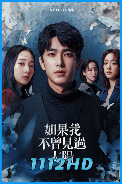 ดูซีรี่ย์ หากโลกของฉันไม่มีตะวันให้เห็น (2025) Had I Not Seen The Sun ซับไทย