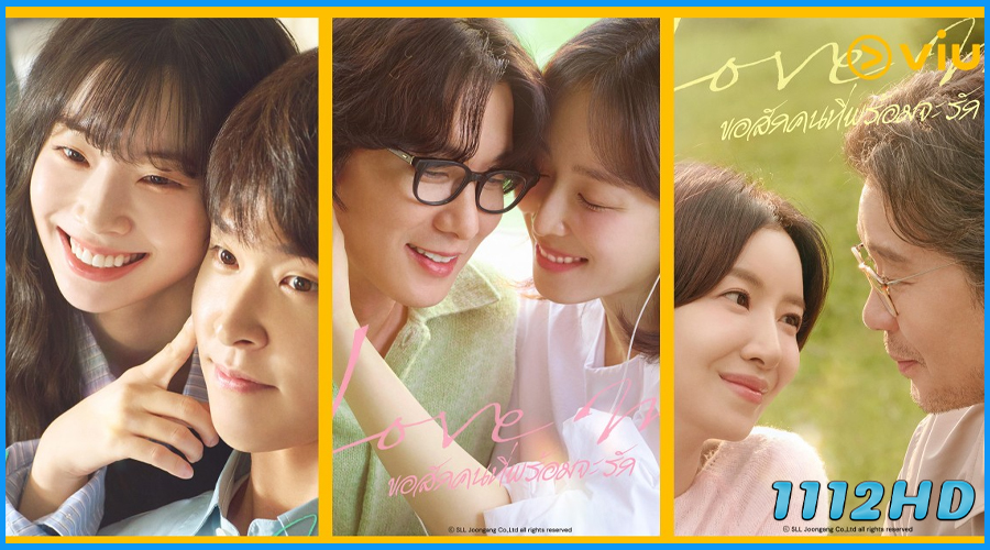ดูซีรี่ย์ ขอสักคนที่พร้อมจะรัก Love Me (2025) ซับไทย