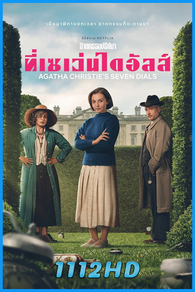 ดูซีรี่ย์ ฆาตกรรมปริศนาที่เซเว่นไดอัลส์ Agatha Christie's Seven Dials (2026) พากย์ไทย