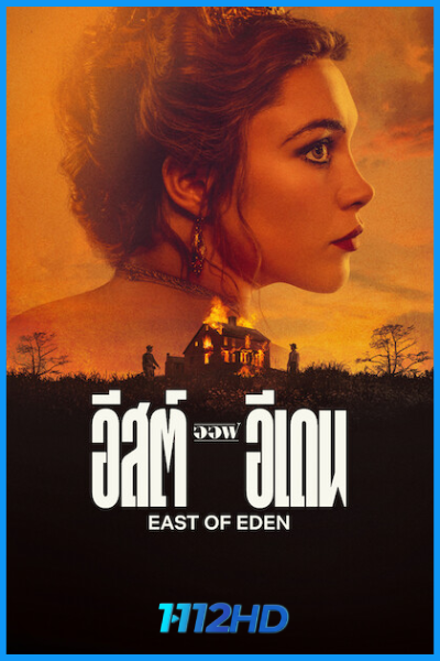 ดูซีรี่ย์ East of Eden อีสต์ ออฟ อีเดน (2026) Netflix พากย์ไทย