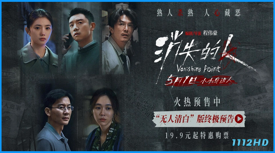 ดูหนัง คดี ลึก ตึก ลับ Vanishing Point (2026) เต็มเรื่อง