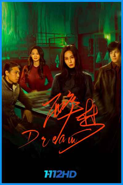 ดูซีรี่ย์จีน คำลวงใต้ม่านหิมะ Dream (2026) ซับไทย EP.1-16 (จบ)