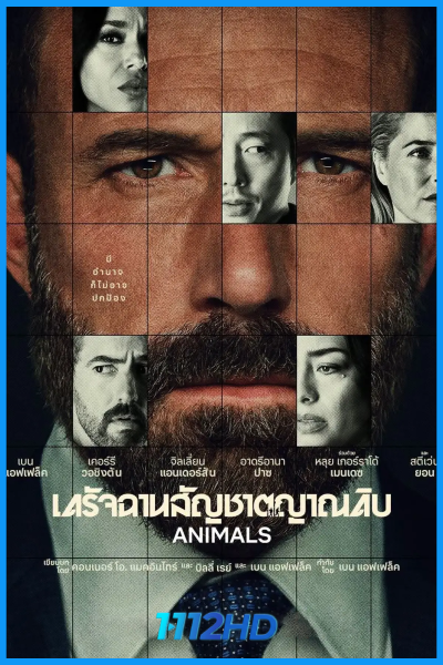 ดูหนัง เดรัจฉานสัญชาตญาณดิบ Animals (2026) พากย์ไทย-เต็มเรื่อง